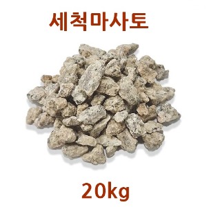 세척마사토 20kg - 분재, 수석, 관엽식물, 어항, 테라리움용 마사